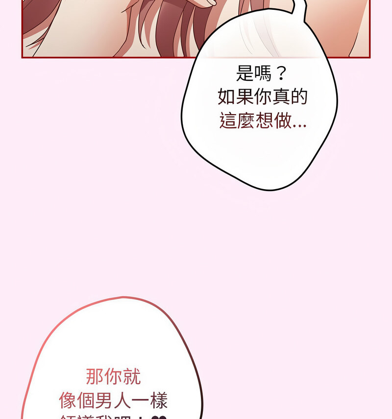 第48话-游戏不能这样玩/游戏规则我来定-洋葱（第24张）