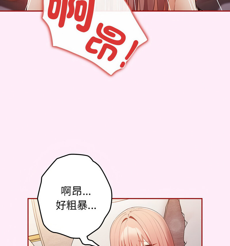 第48话-游戏不能这样玩/游戏规则我来定-洋葱（第31张）