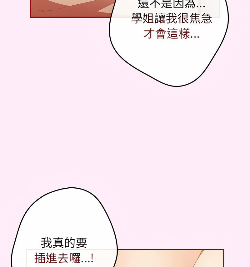 第48话-游戏不能这样玩/游戏规则我来定-洋葱（第33张）