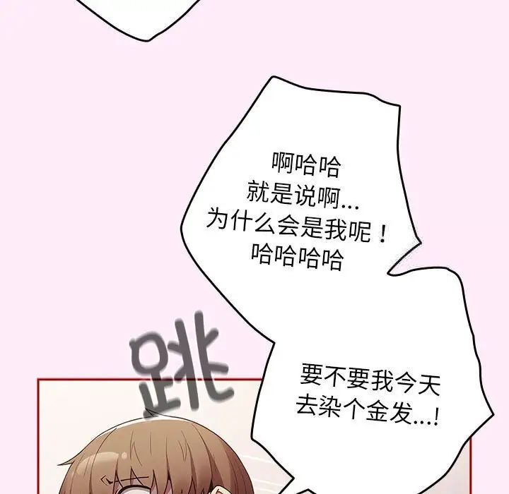 第49话-游戏不能这样玩/游戏规则我来定-洋葱（第11张）
