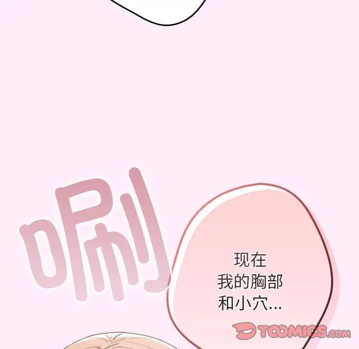 第49话-游戏不能这样玩/游戏规则我来定-洋葱（第15张）