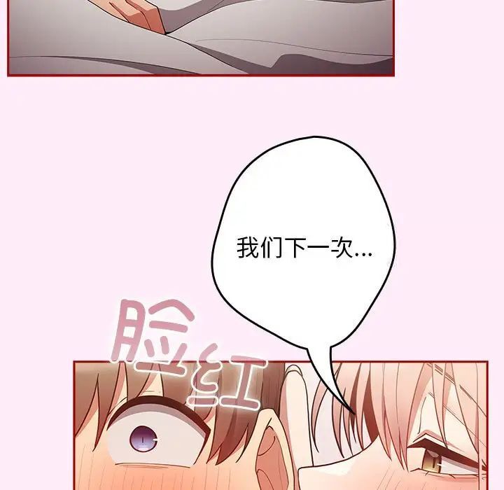 第49话-游戏不能这样玩/游戏规则我来定-洋葱（第23张）