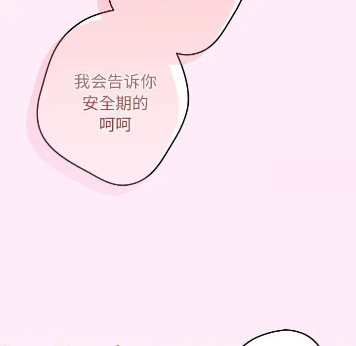 第49话-游戏不能这样玩/游戏规则我来定-洋葱（第25张）