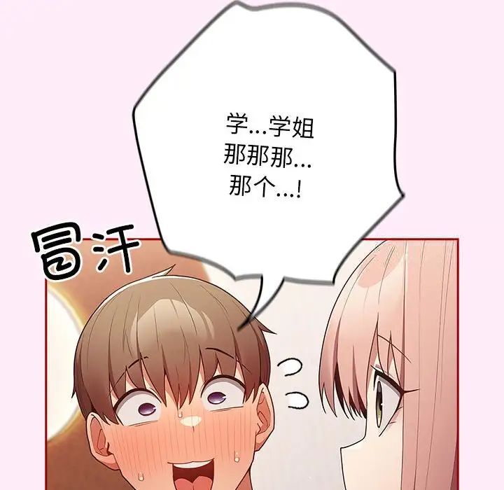第49话-游戏不能这样玩/游戏规则我来定-洋葱（第28张）