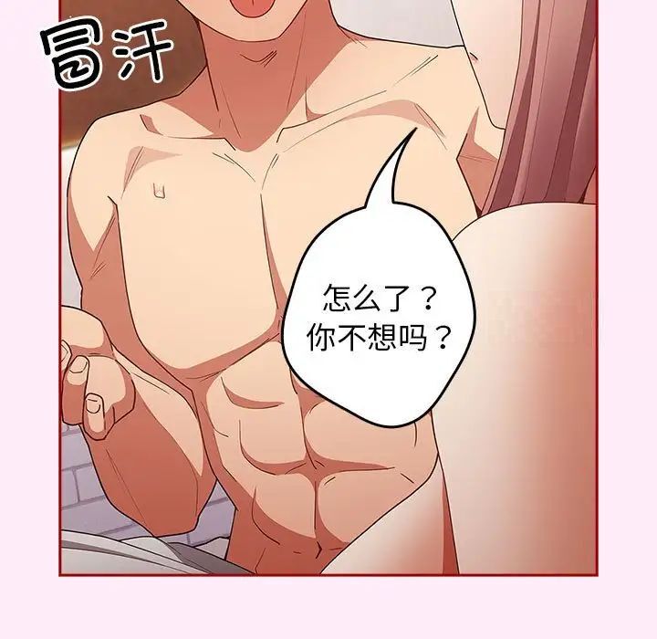 第49话-游戏不能这样玩/游戏规则我来定-洋葱（第29张）