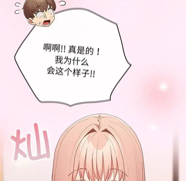 第49话-游戏不能这样玩/游戏规则我来定-洋葱（第32张）