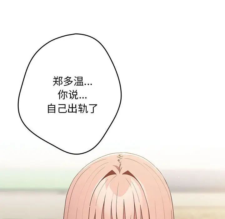 第49话-游戏不能这样玩/游戏规则我来定-洋葱（第36张）