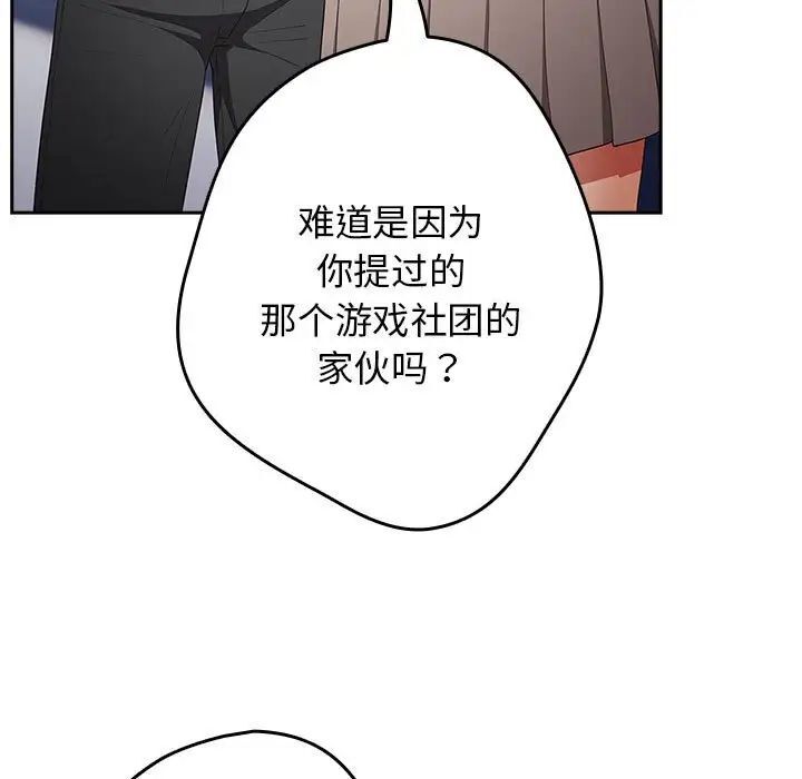 第49话-游戏不能这样玩/游戏规则我来定-洋葱（第41张）