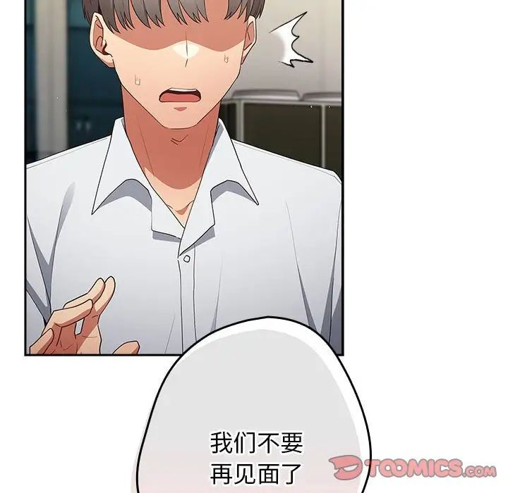 第49话-游戏不能这样玩/游戏规则我来定-洋葱（第45张）