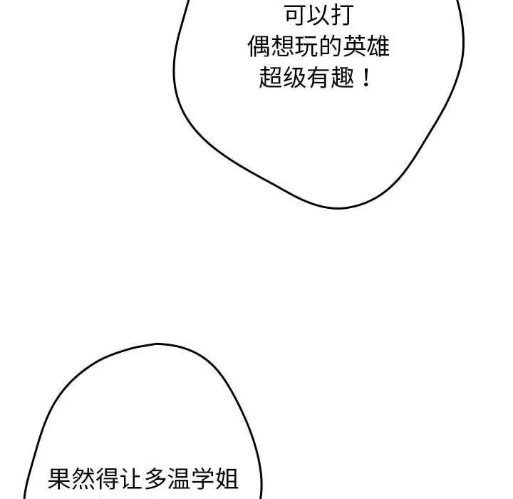 第49话-游戏不能这样玩/游戏规则我来定-洋葱（第62张）