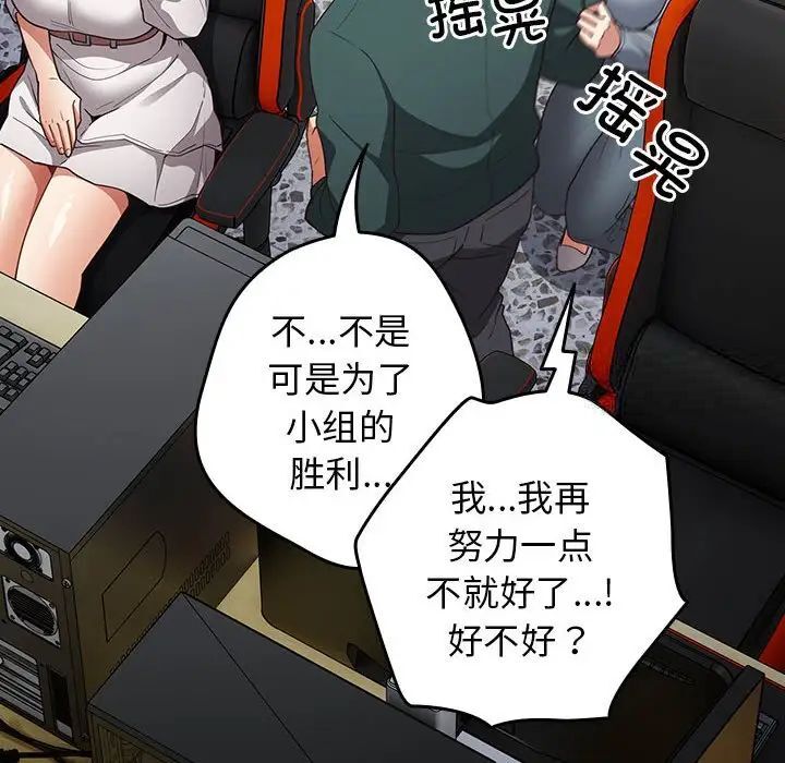 第49话-游戏不能这样玩/游戏规则我来定-洋葱（第66张）
