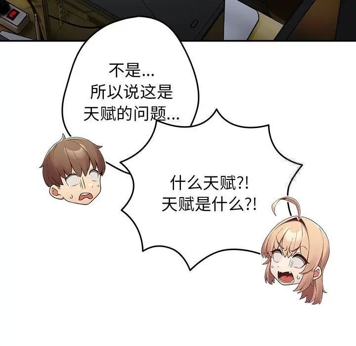 第49话-游戏不能这样玩/游戏规则我来定-洋葱（第67张）