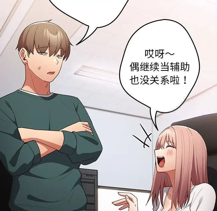 第49话-游戏不能这样玩/游戏规则我来定-洋葱（第72张）