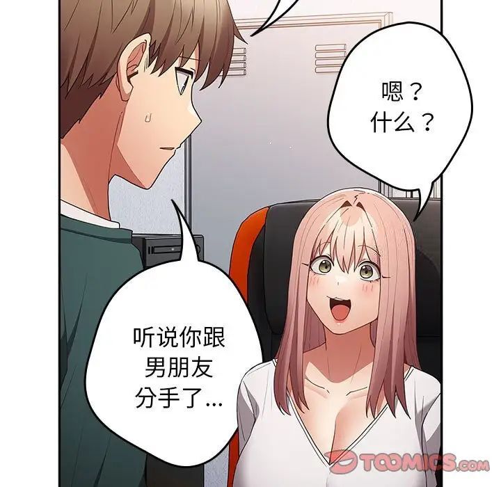 第49话-游戏不能这样玩/游戏规则我来定-洋葱（第75张）