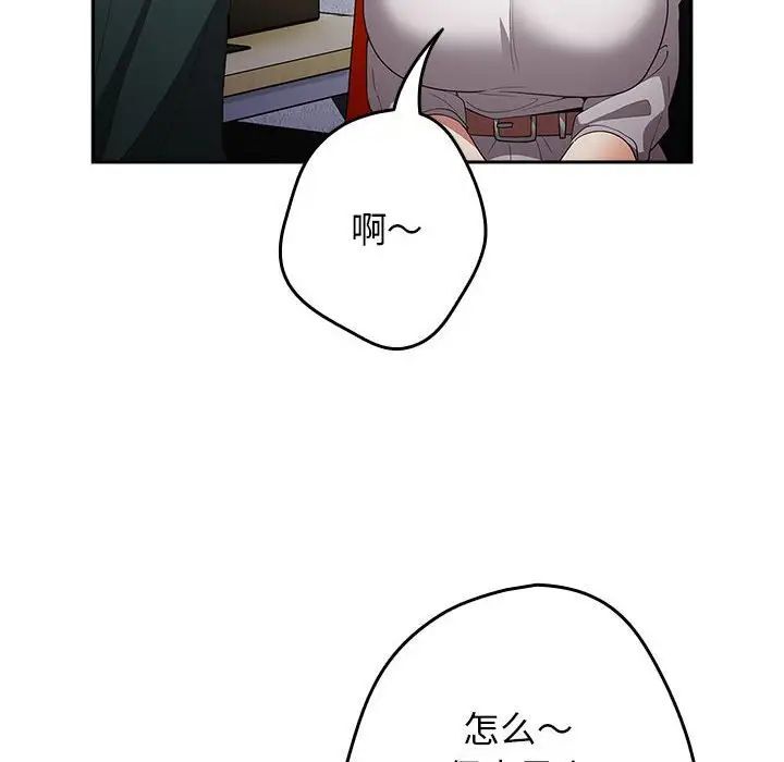 第49话-游戏不能这样玩/游戏规则我来定-洋葱（第76张）