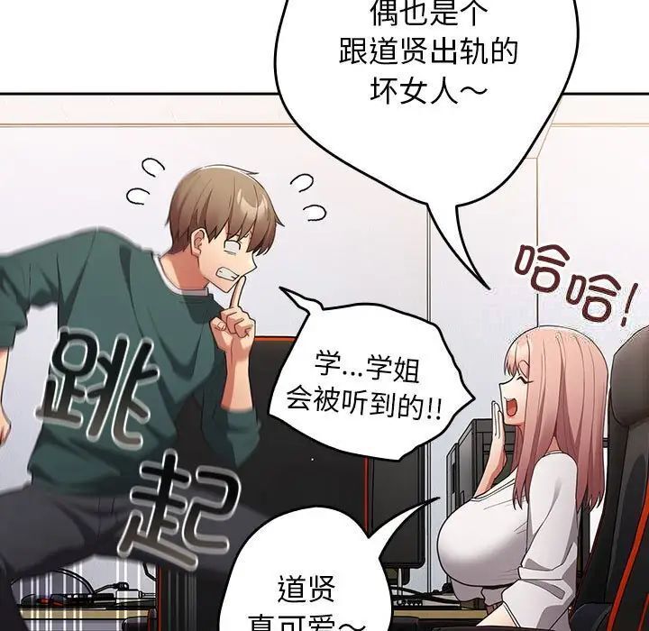 第49话-游戏不能这样玩/游戏规则我来定-洋葱（第77张）