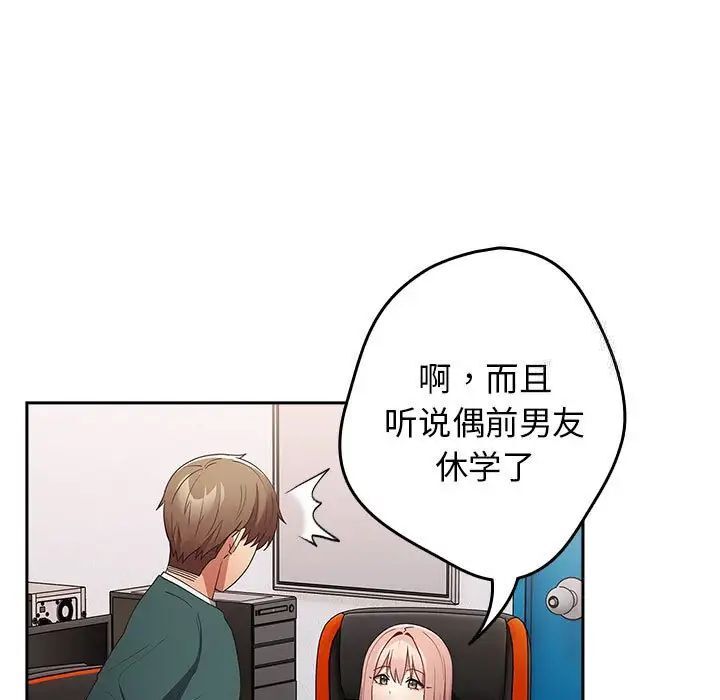 第49话-游戏不能这样玩/游戏规则我来定-洋葱（第79张）