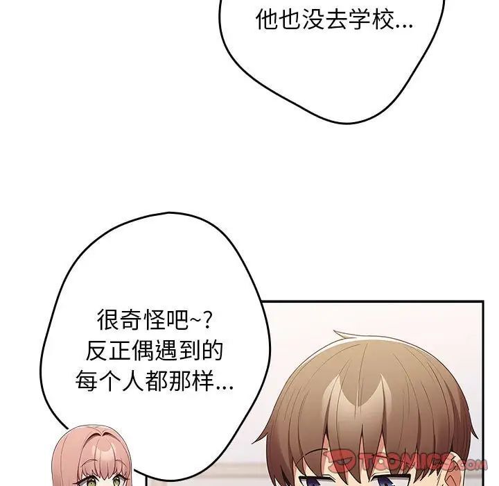 第49话-游戏不能这样玩/游戏规则我来定-洋葱（第81张）