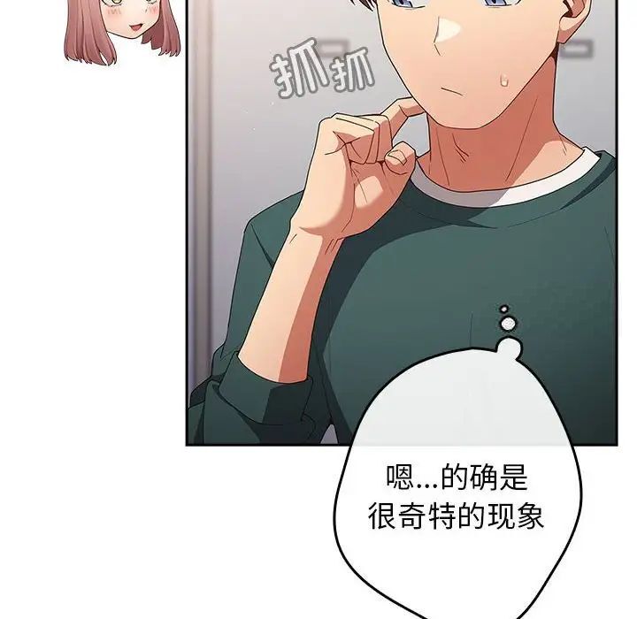 第49话-游戏不能这样玩/游戏规则我来定-洋葱（第82张）