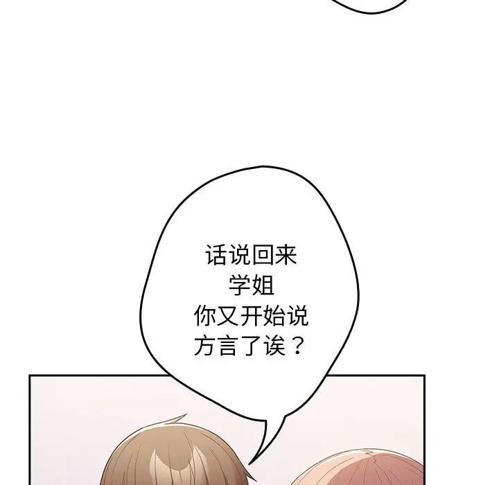 第49话-游戏不能这样玩/游戏规则我来定-洋葱（第83张）