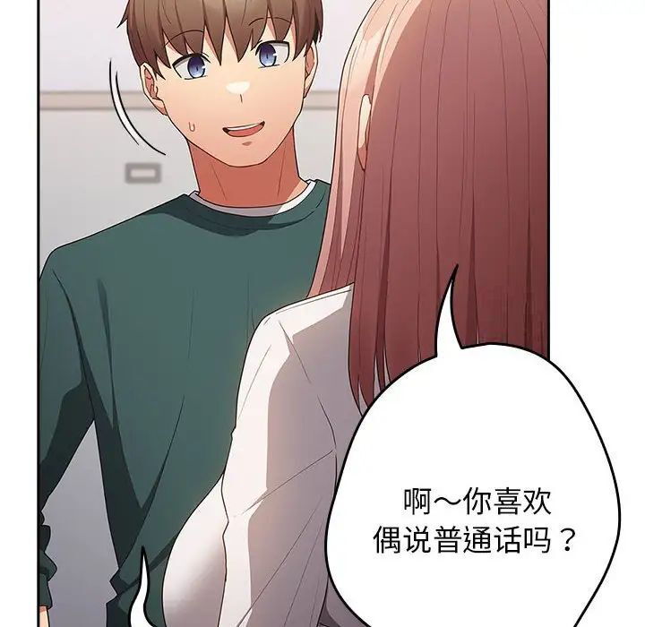 第49话-游戏不能这样玩/游戏规则我来定-洋葱（第84张）