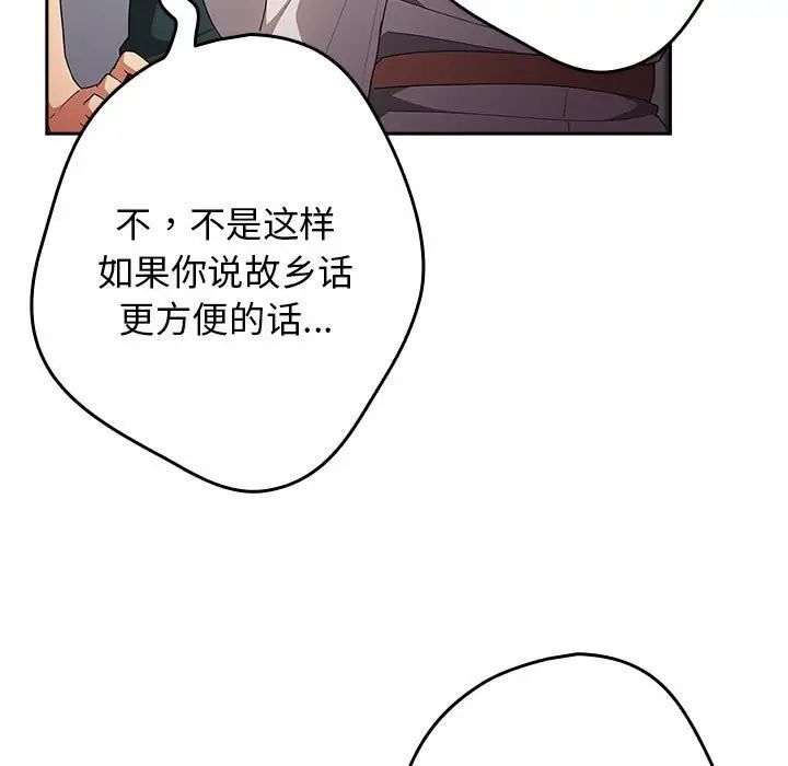 第49话-游戏不能这样玩/游戏规则我来定-洋葱（第85张）