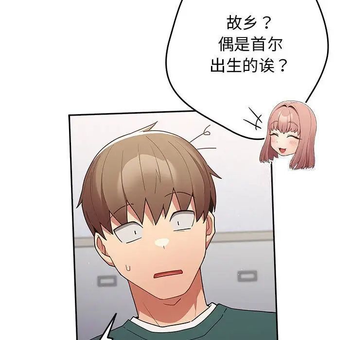 第49话-游戏不能这样玩/游戏规则我来定-洋葱（第86张）