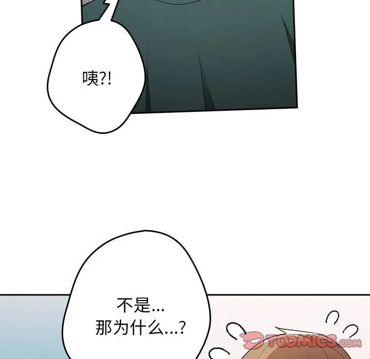 第49话-游戏不能这样玩/游戏规则我来定-洋葱（第87张）