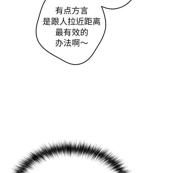 第49话-游戏不能这样玩/游戏规则我来定-洋葱（第90张）