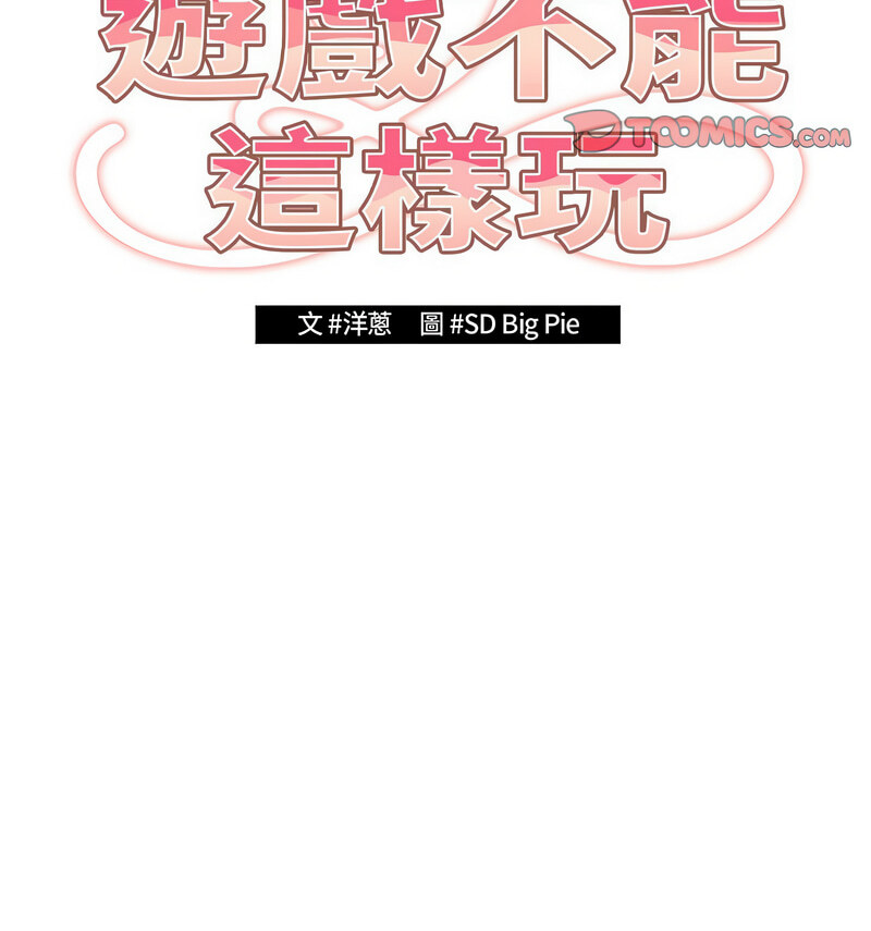 第50话-游戏不能这样玩/游戏规则我来定-洋葱（第19张）