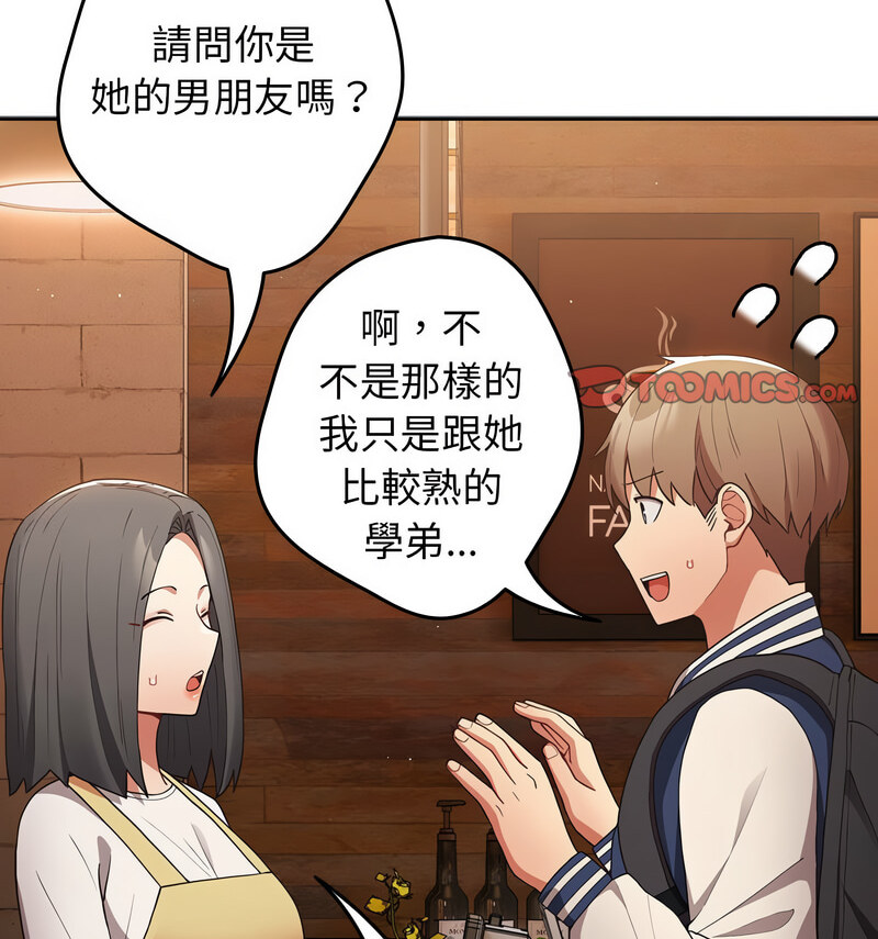 第50话-游戏不能这样玩/游戏规则我来定-洋葱（第26张）