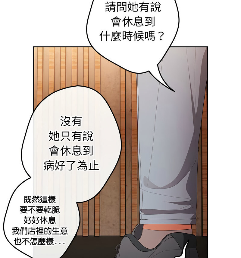 第50话-游戏不能这样玩/游戏规则我来定-洋葱（第28张）