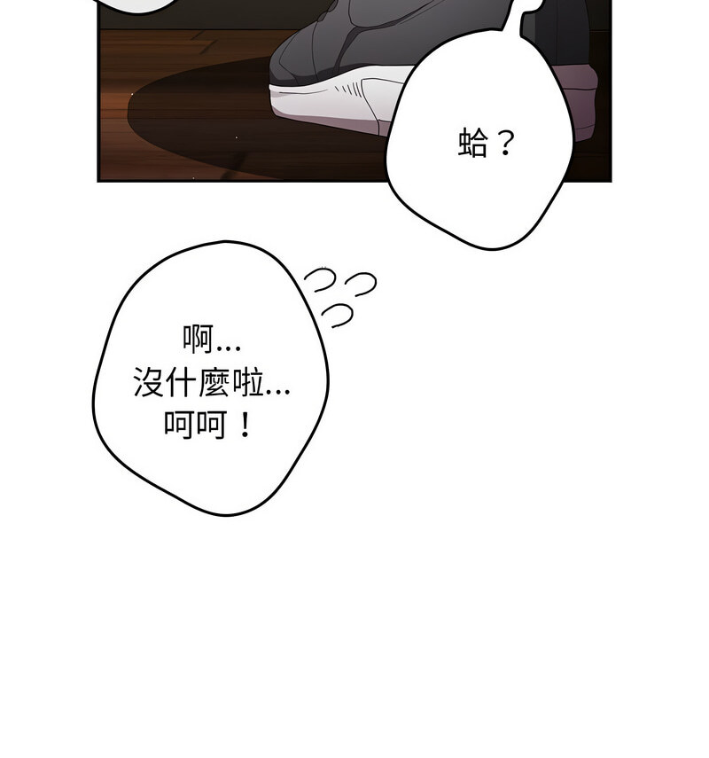 第50话-游戏不能这样玩/游戏规则我来定-洋葱（第29张）