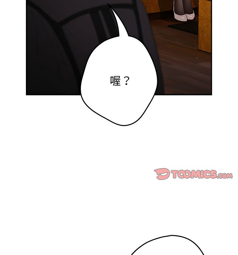 第50话-游戏不能这样玩/游戏规则我来定-洋葱（第33张）
