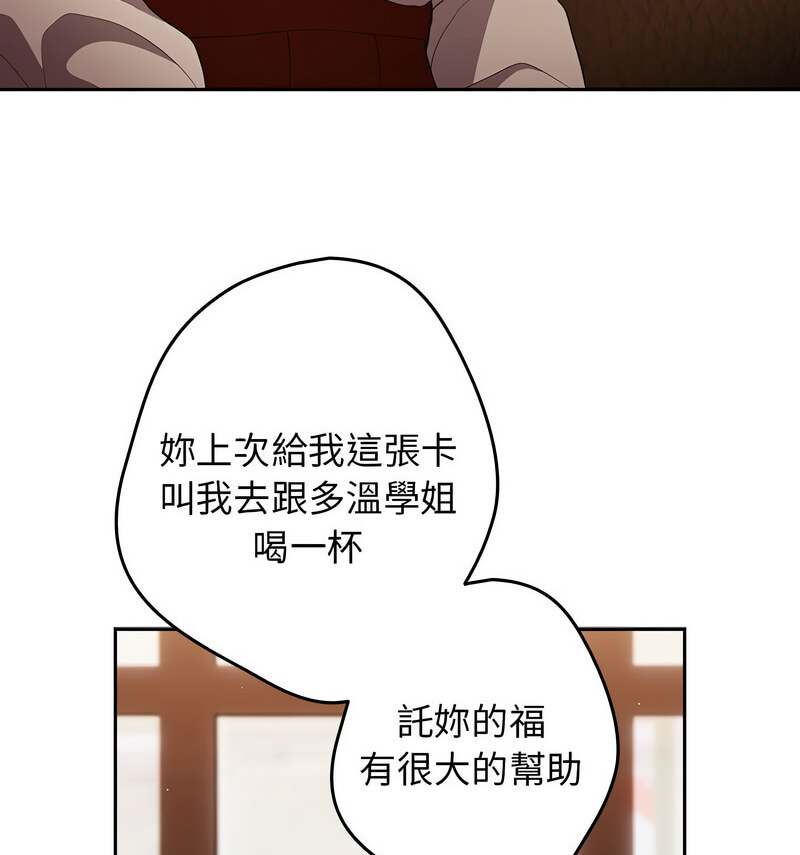 第50话-游戏不能这样玩/游戏规则我来定-洋葱（第44张）