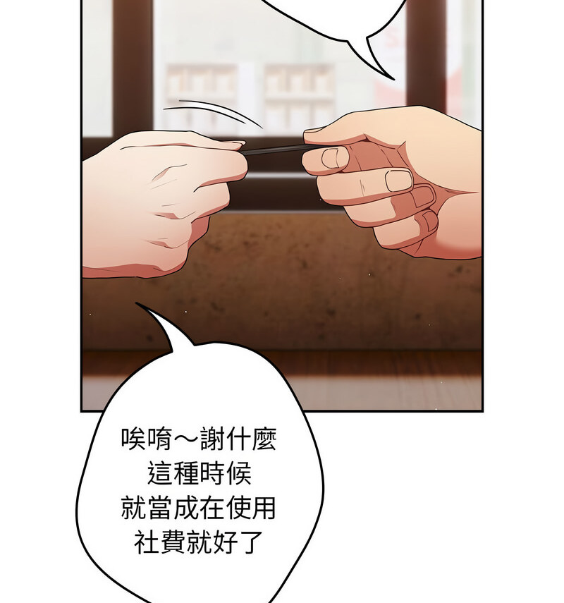 第50话-游戏不能这样玩/游戏规则我来定-洋葱（第45张）
