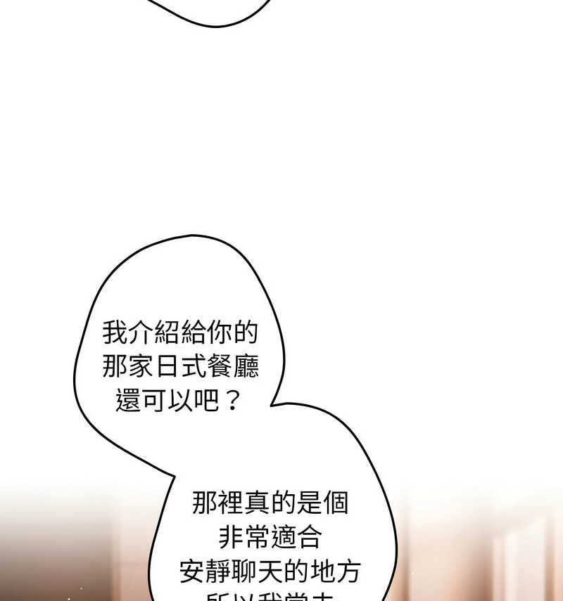 第50话-游戏不能这样玩/游戏规则我来定-洋葱（第46张）
