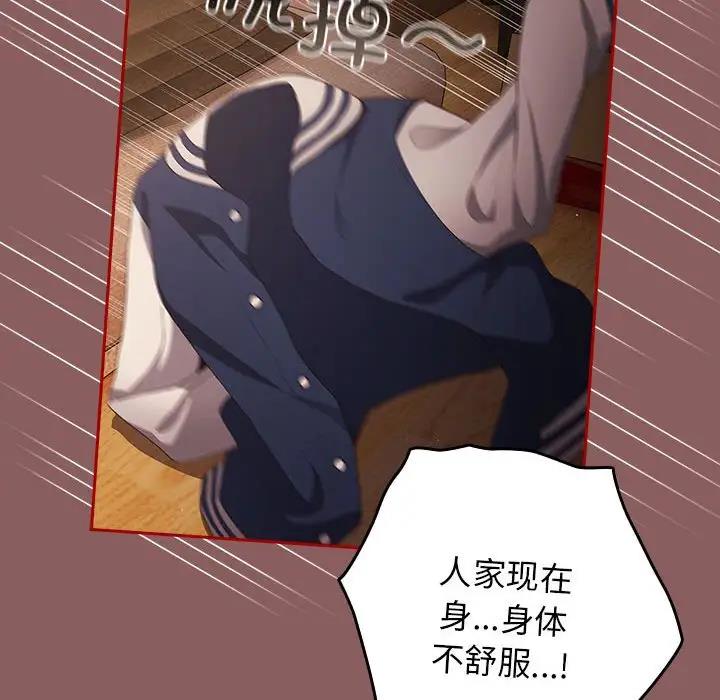 第51话-游戏不能这样玩/游戏规则我来定-洋葱（第12张）