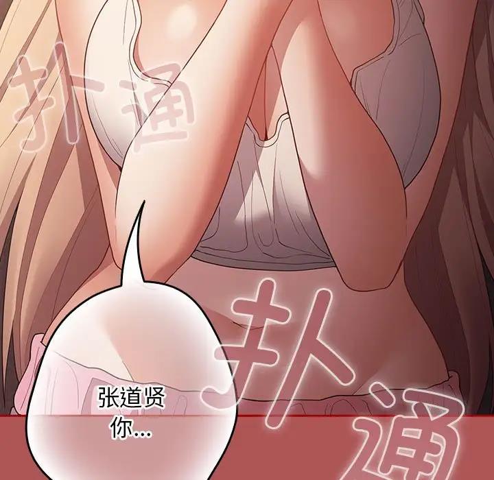 第51话-游戏不能这样玩/游戏规则我来定-洋葱（第19张）