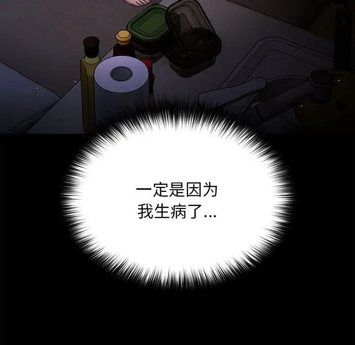第52话-游戏不能这样玩/游戏规则我来定-洋葱（第22张）