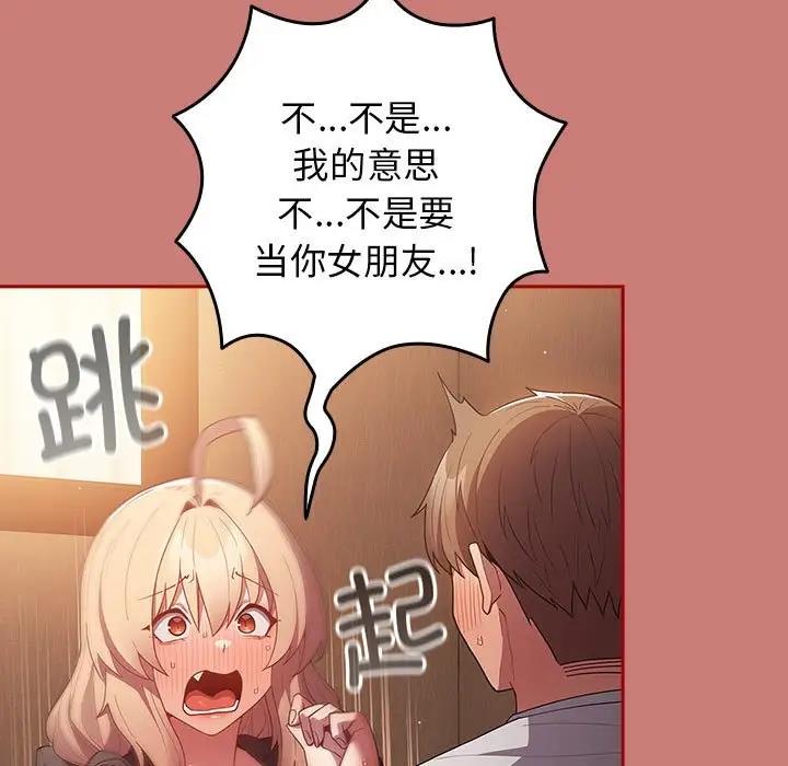 第53话-游戏不能这样玩/游戏规则我来定-洋葱（第13张）