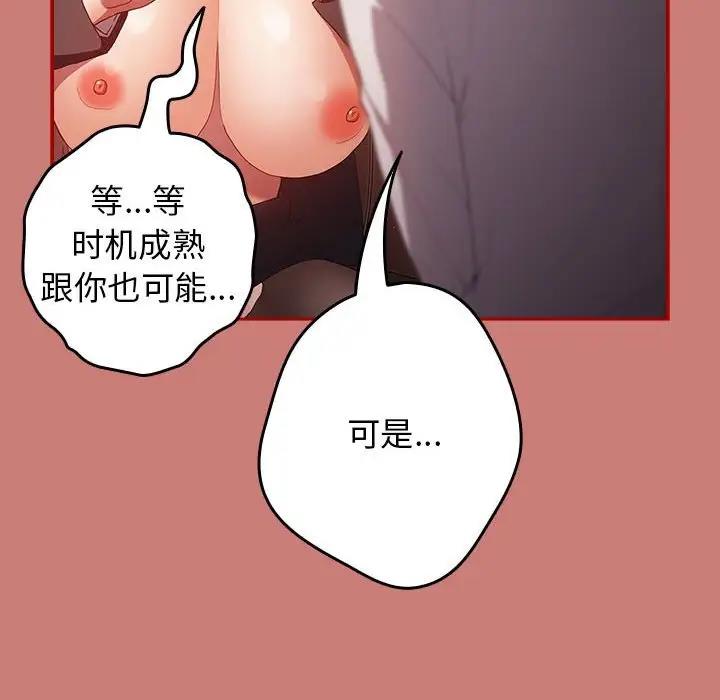 第53话-游戏不能这样玩/游戏规则我来定-洋葱（第24张）