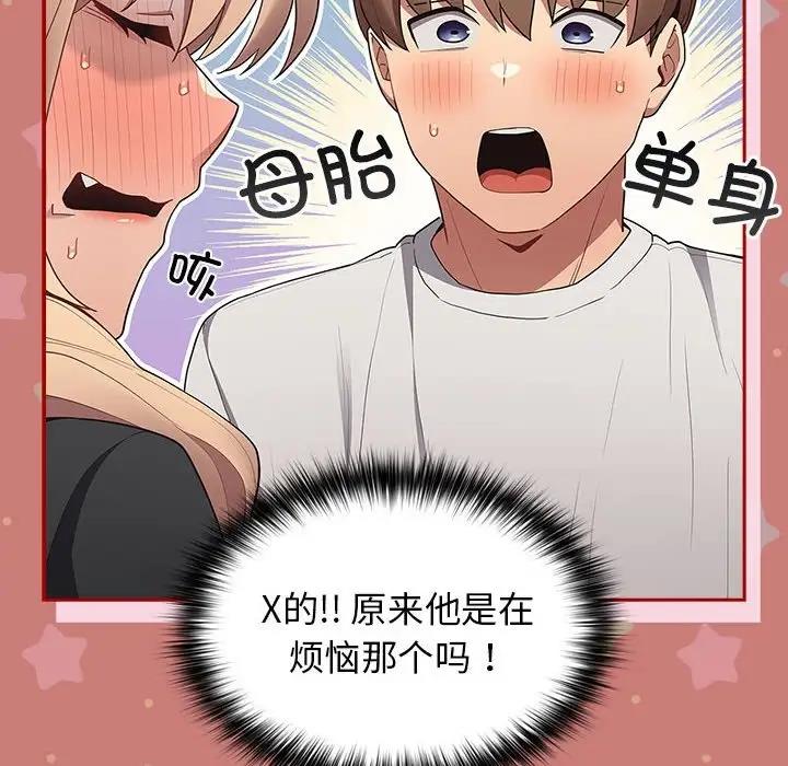 第53话-游戏不能这样玩/游戏规则我来定-洋葱（第26张）