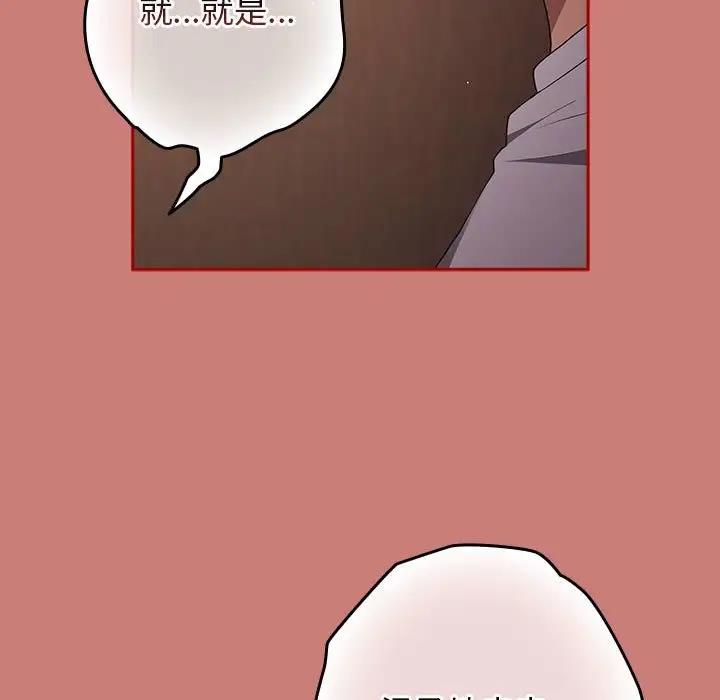 第53话-游戏不能这样玩/游戏规则我来定-洋葱（第33张）