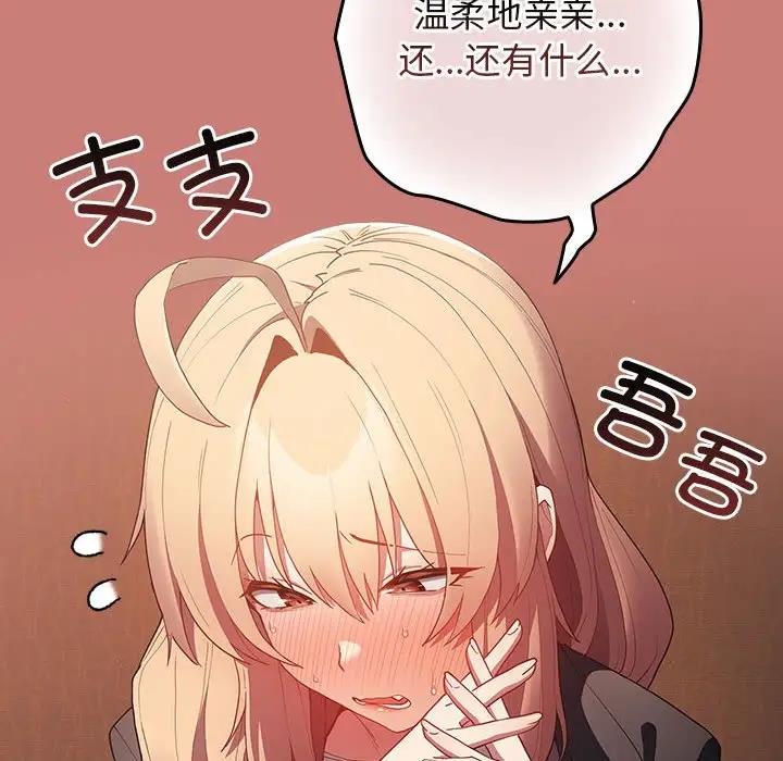第53话-游戏不能这样玩/游戏规则我来定-洋葱（第34张）