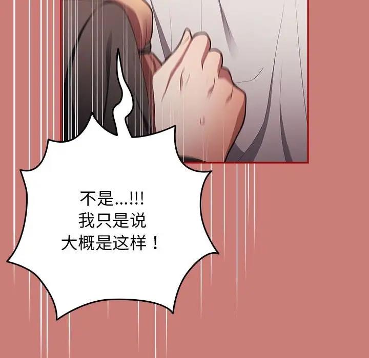 第53话-游戏不能这样玩/游戏规则我来定-洋葱（第38张）