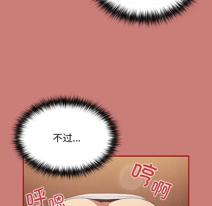 第53话-游戏不能这样玩/游戏规则我来定-洋葱（第45张）