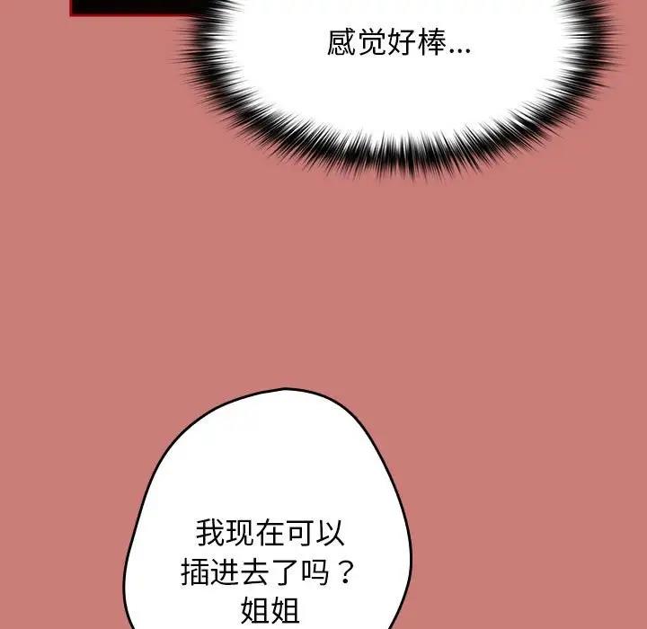 第53话-游戏不能这样玩/游戏规则我来定-洋葱（第47张）