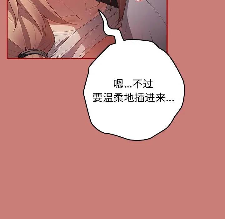 第53话-游戏不能这样玩/游戏规则我来定-洋葱（第49张）