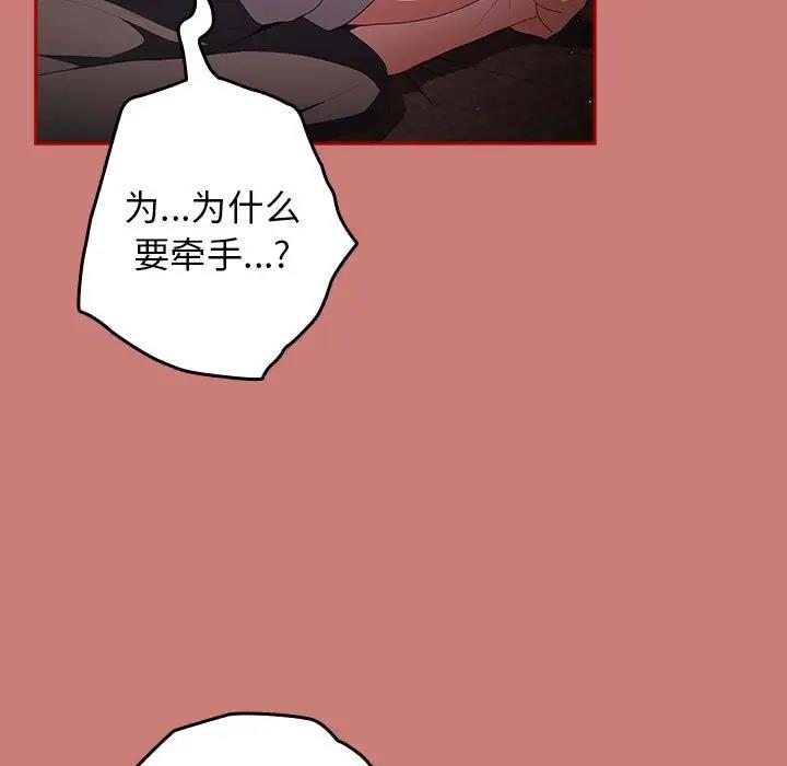 第53话-游戏不能这样玩/游戏规则我来定-洋葱（第73张）